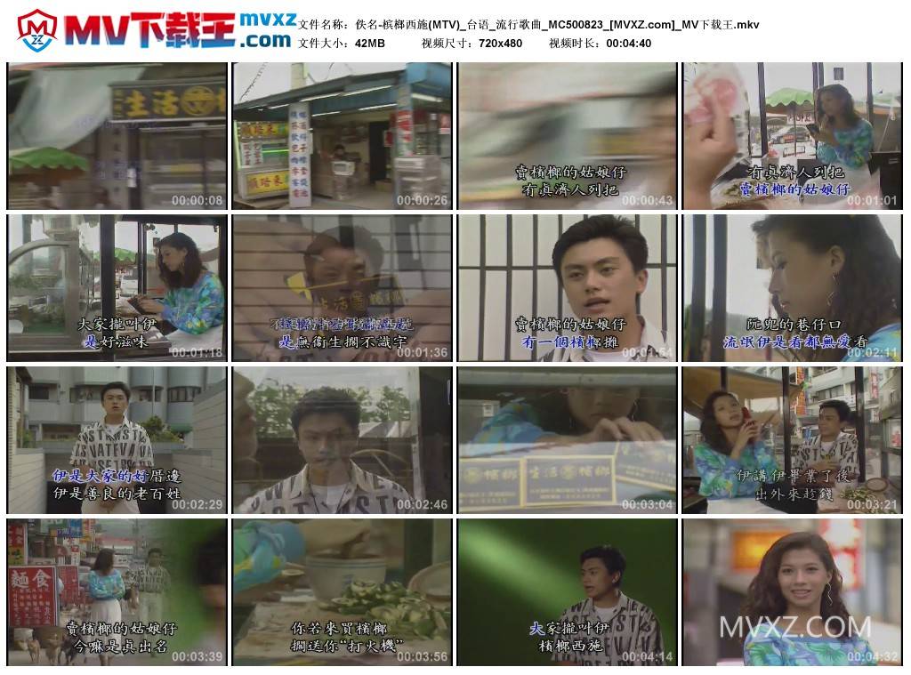 佚名-槟榔西施(MTV)_台语_流行歌曲_MC500823